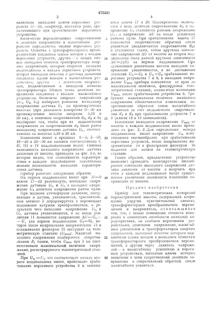 Прибор для телеметрических измерений барометрической высоты (патент 475521)