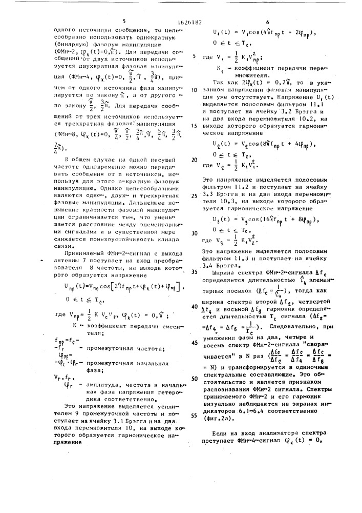 Акустооптический анализатор спектра (патент 1626182)