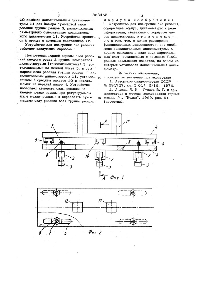 Устройство для измерения силрезания (патент 838455)