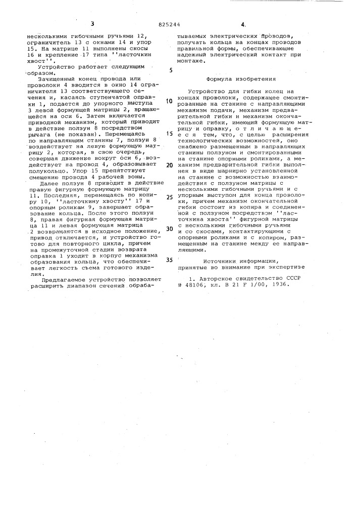 Патент ссср  825244 (патент 825244)