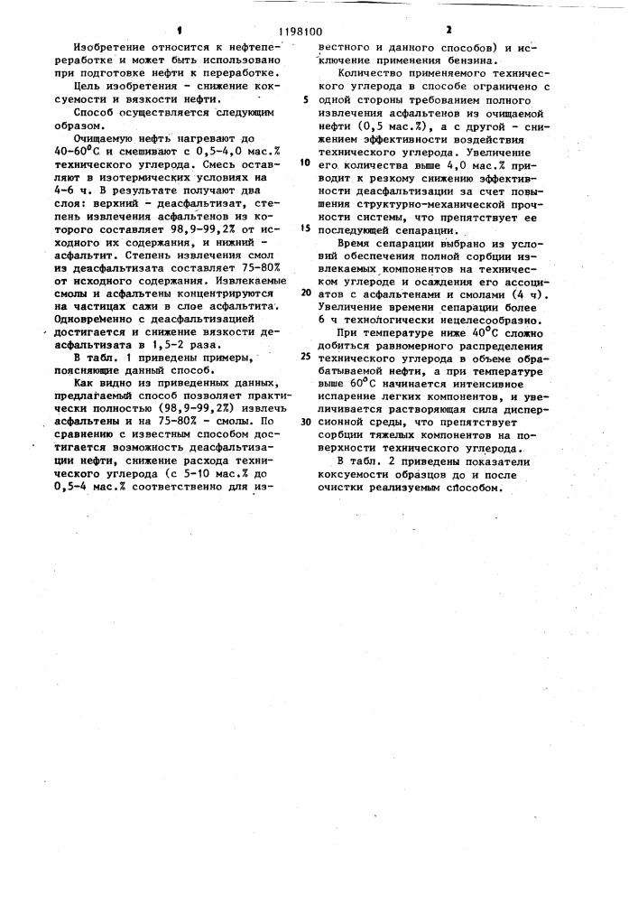 Способ деасфальтизации нефти (патент 1198100)