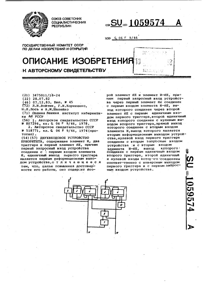 Двухвходовое устройство приоритета (патент 1059574)