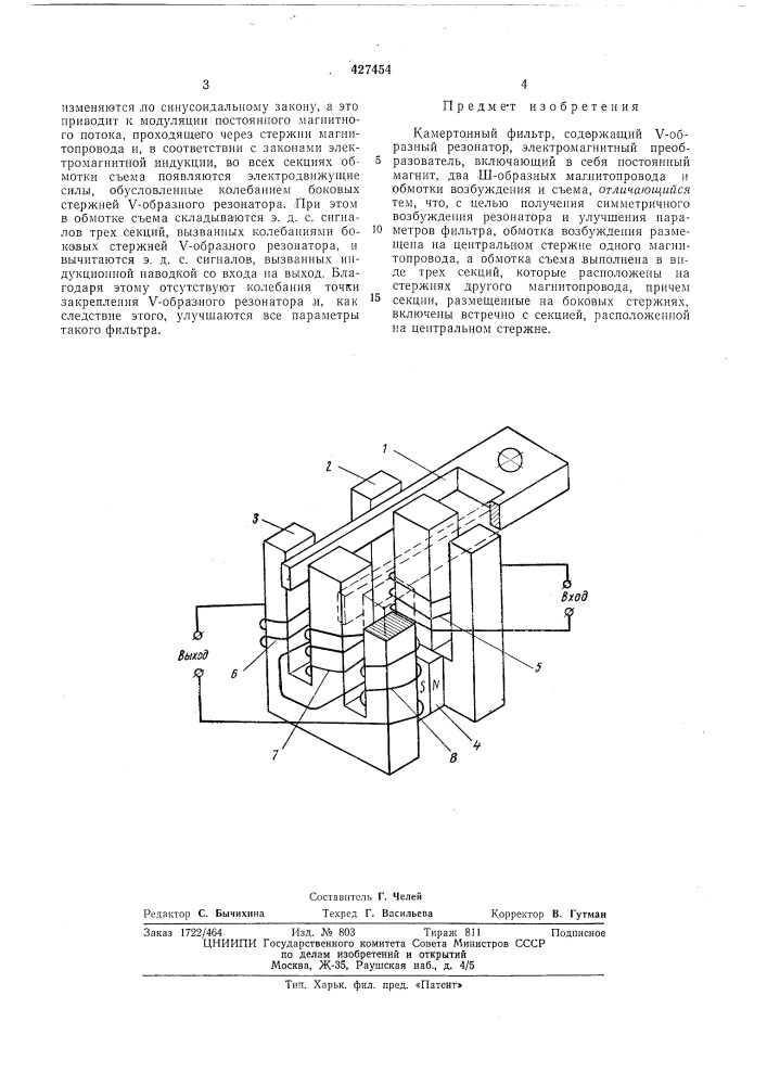 Камертонный фильтр (патент 427454)