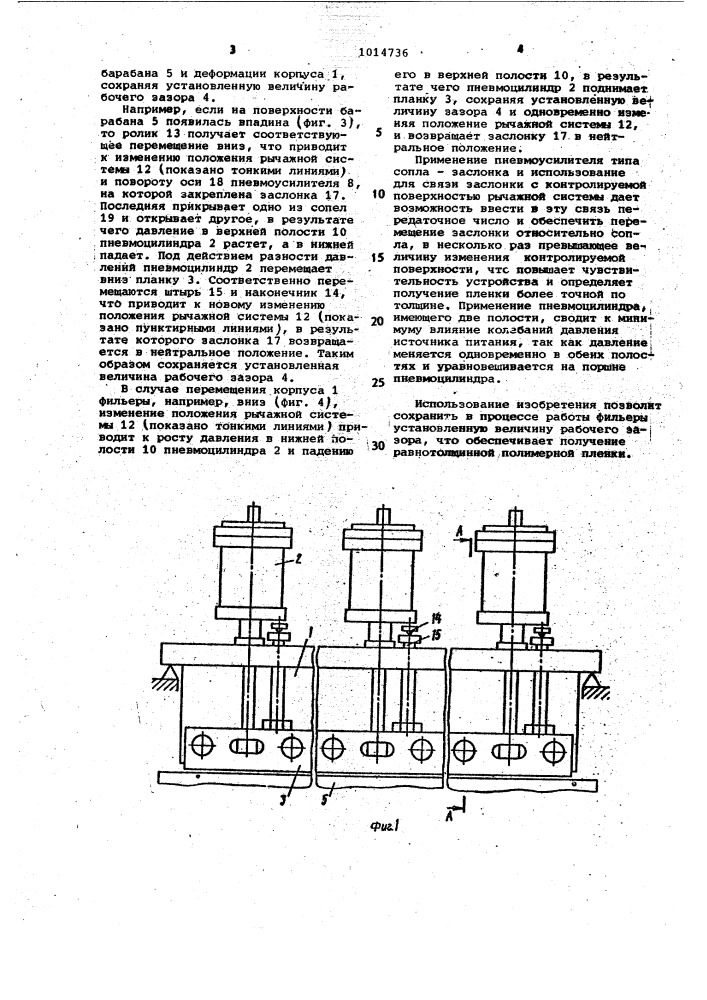 Фильера для формования пленок поливом (патент 1014736)