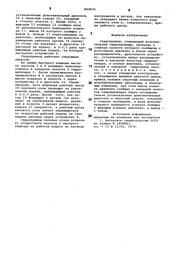 Гидропривод (патент 844835)