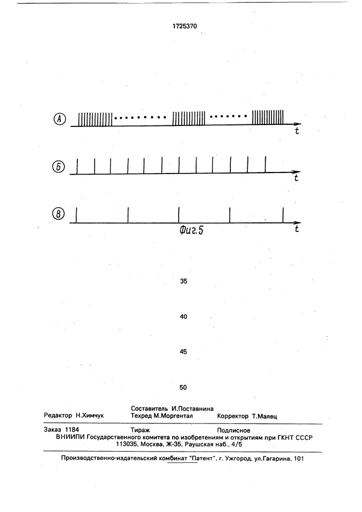 Управляемая линия задержки (патент 1725370)