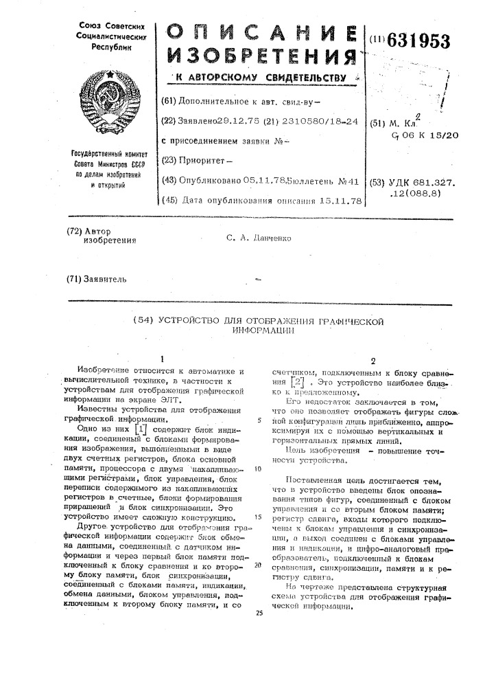 Устройство для отображения графической информации (патент 631953)