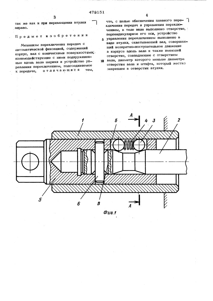 Механизм переключения передач с автомтической фиксацией (патент 478151)