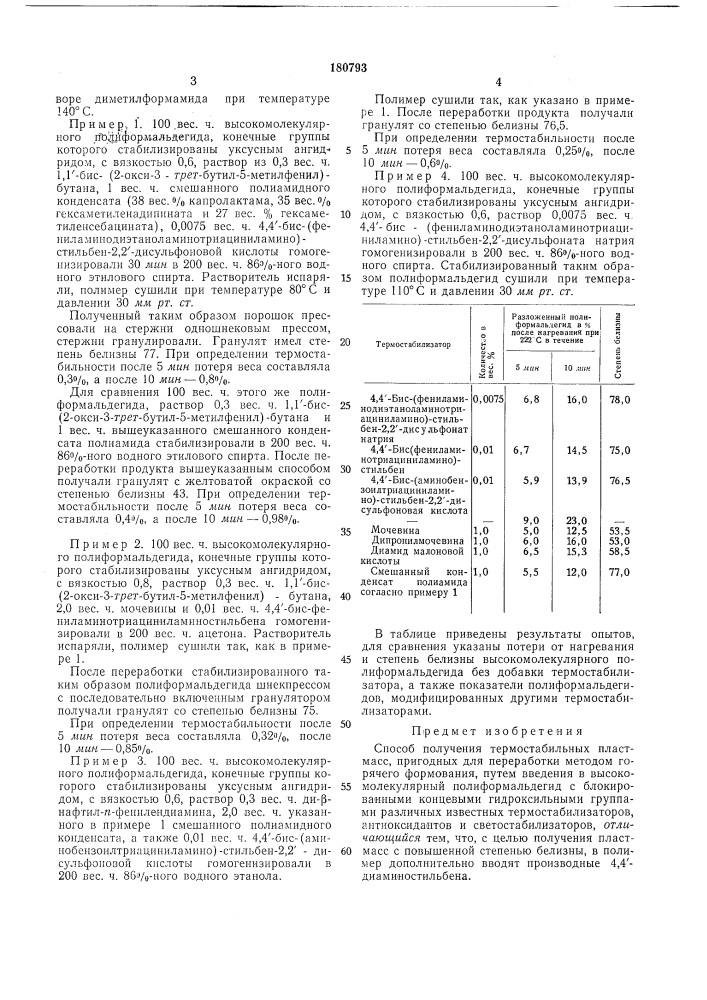 Патент ссср  180793 (патент 180793)