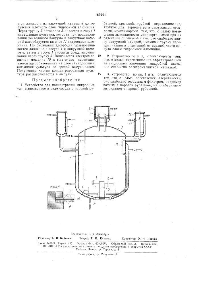 Патент ссср  169201 (патент 169201)