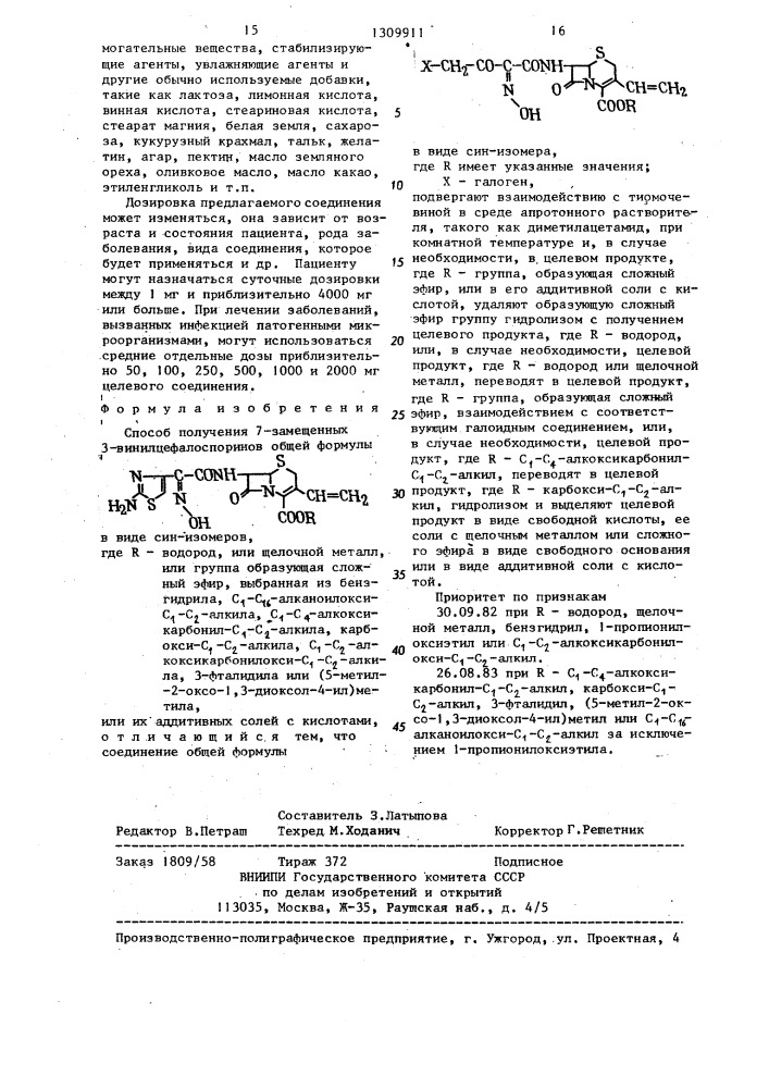 Способ получения 7-замещенных 3-винилцефалоспоринов или их аддитивных солей с кислотами (патент 1309911)