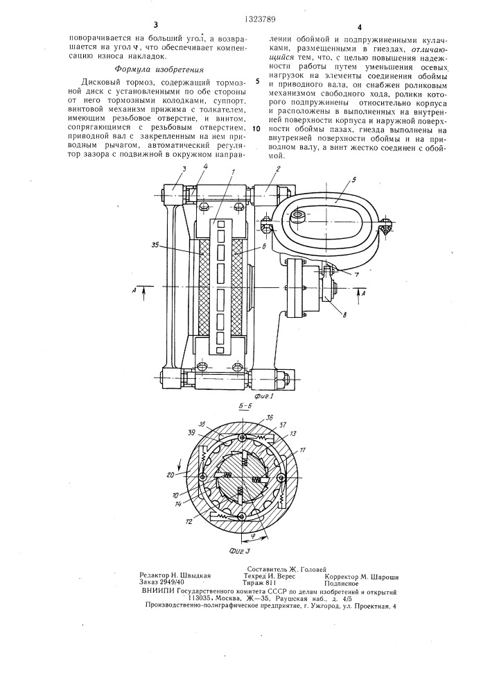 Дисковый тормоз (патент 1323789)
