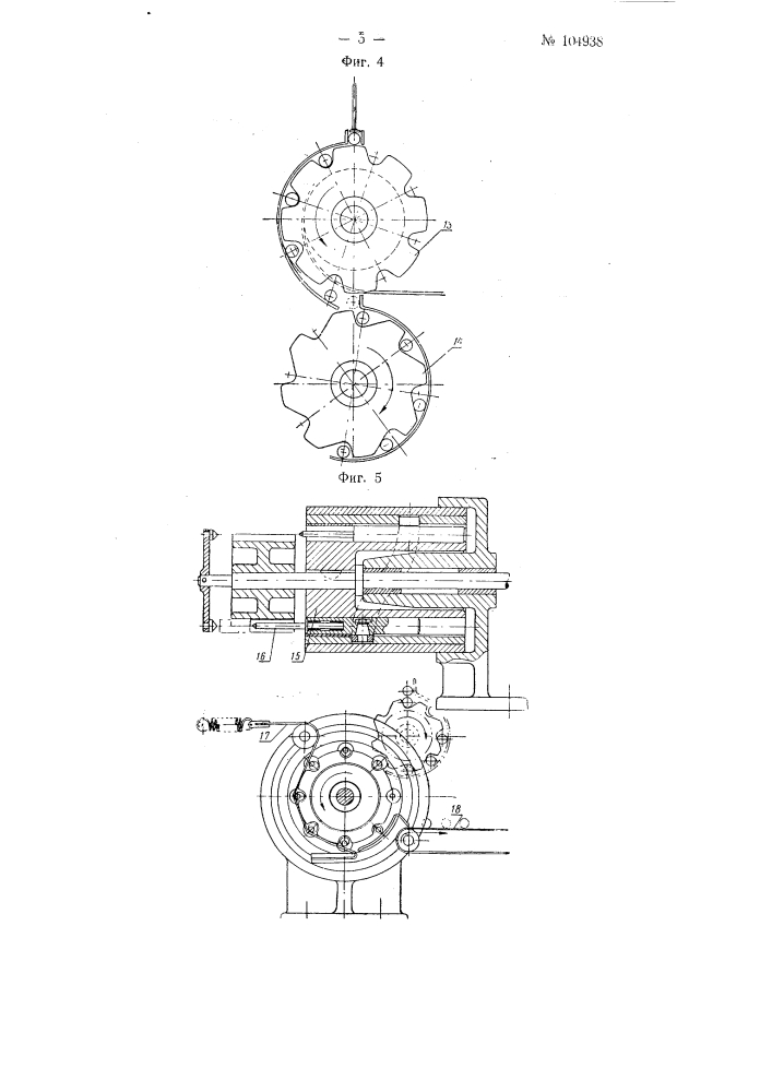Папиросная машина (патент 104938)