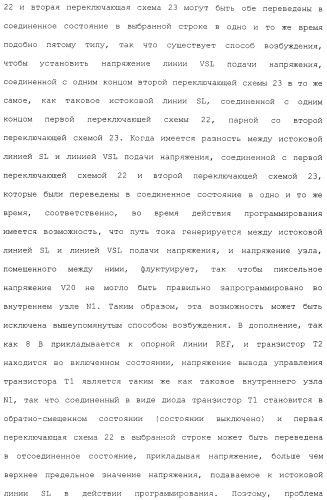 Пиксельная схема и устройство отображения (патент 2488174)