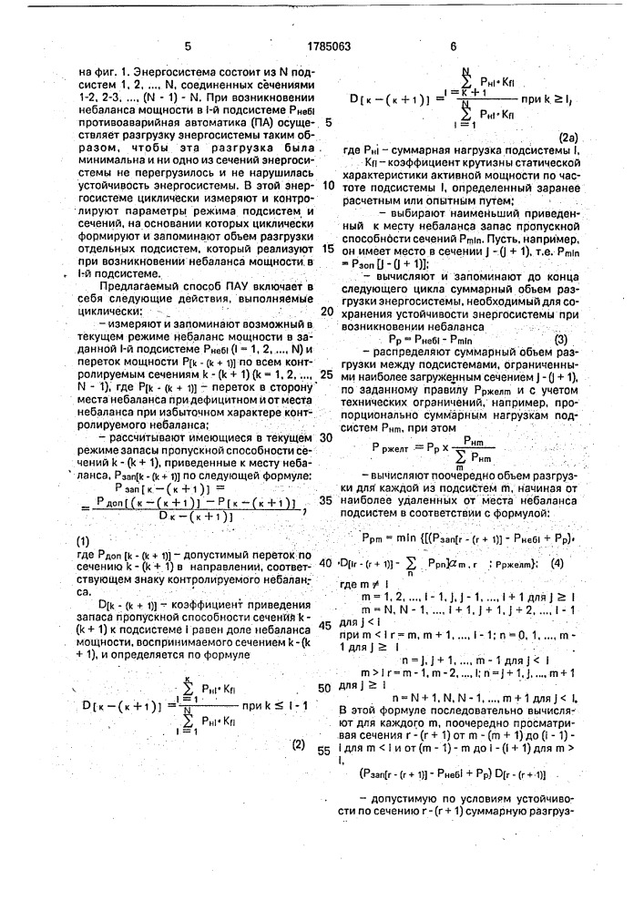 Способ координированного противоаварийного управления энергосистемой при небалансах мощности (патент 1785063)