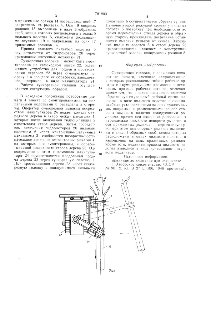 Сучкорезная головка (патент 701803)