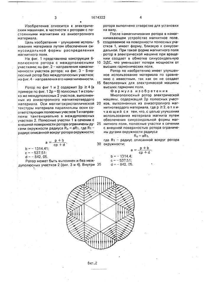 Многополюсный ротор электрической машины (патент 1674322)