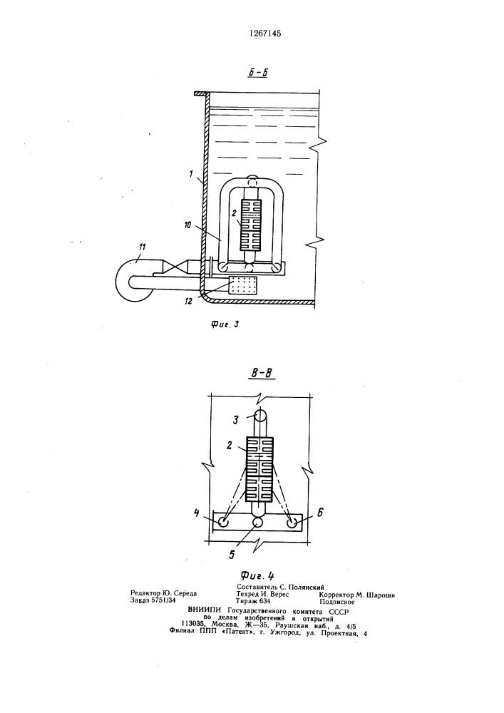 Установка для нагрева технологических жидкостей (патент 1267145)