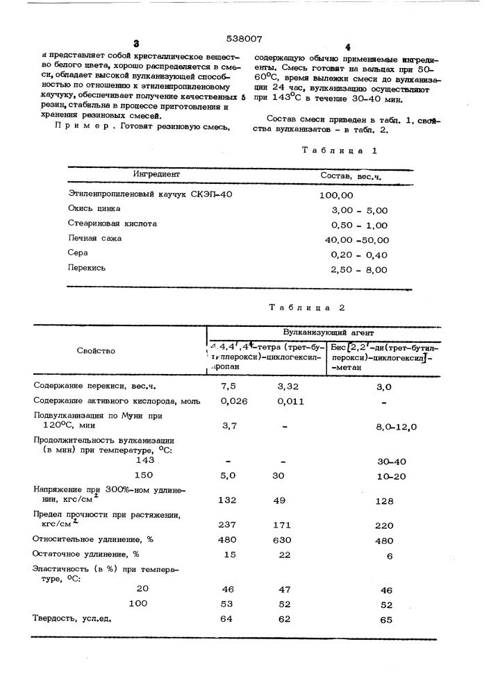 Вулканизуемая резиновая смесь (патент 538007)