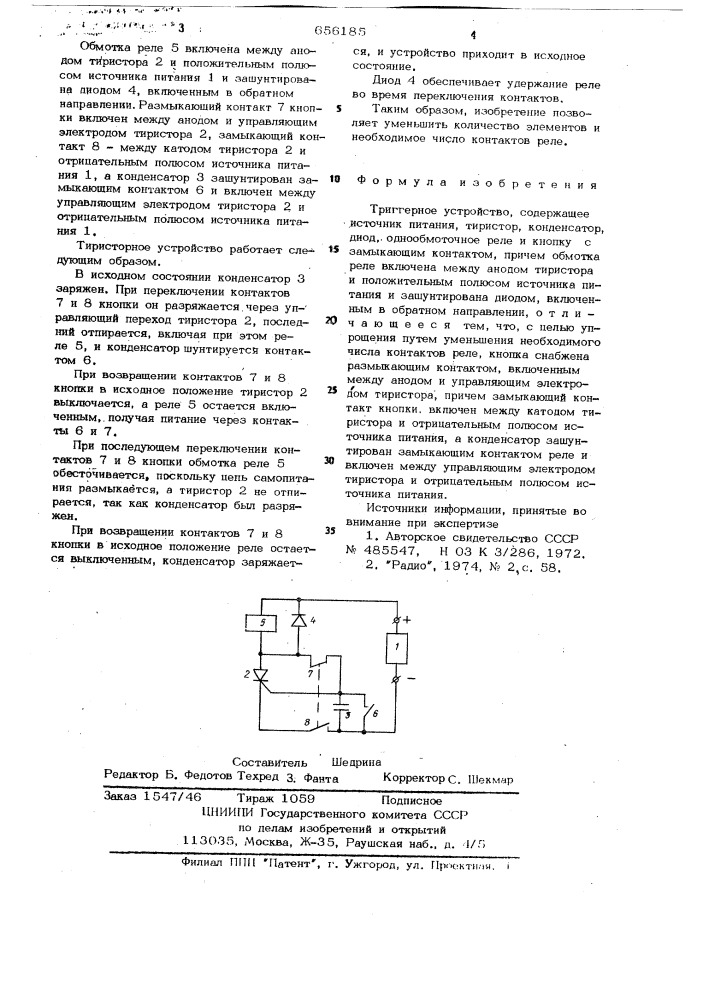 Триггерное устройство (патент 656185)