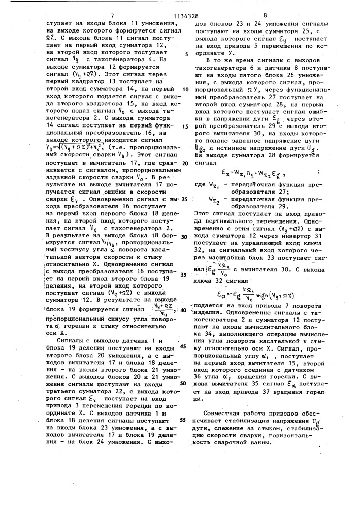 Система управления сварочного робота (патент 1134328)