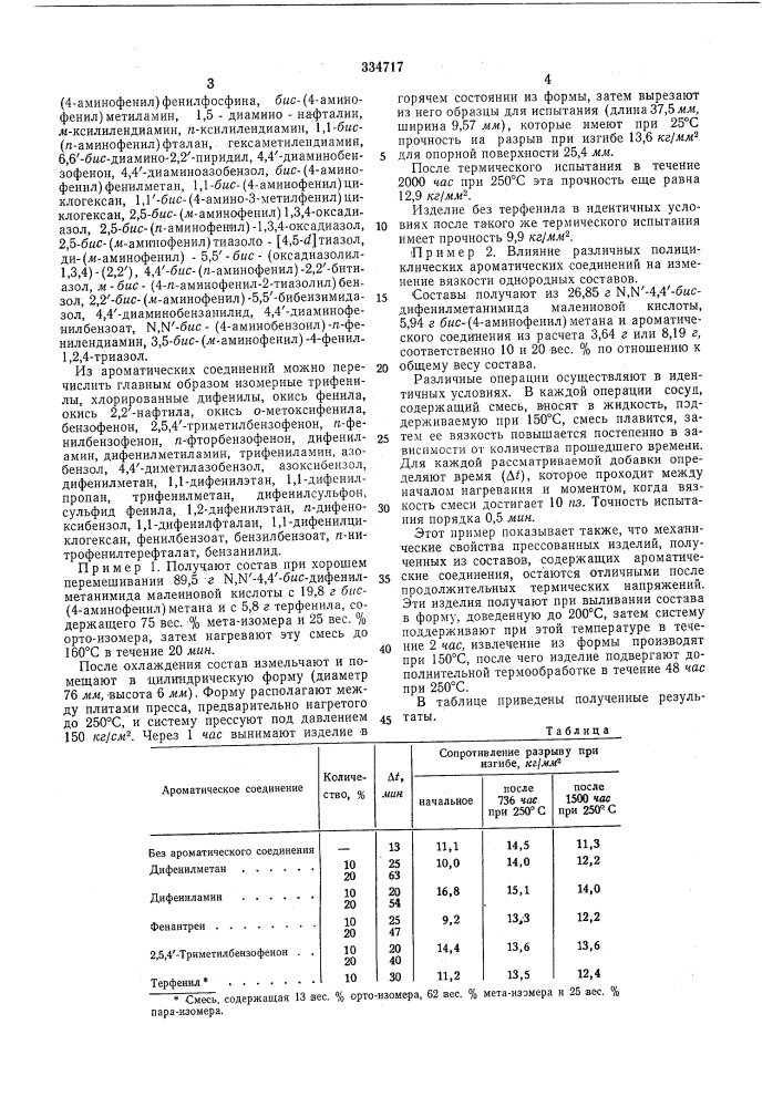 Патент ссср  334717 (патент 334717)