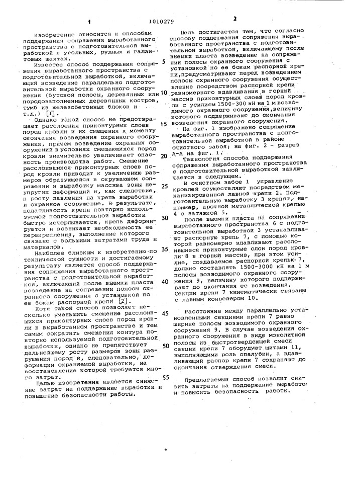 Способ поддержания сопряжения выработанного пространства с подготовительной выработкой (патент 1010279)