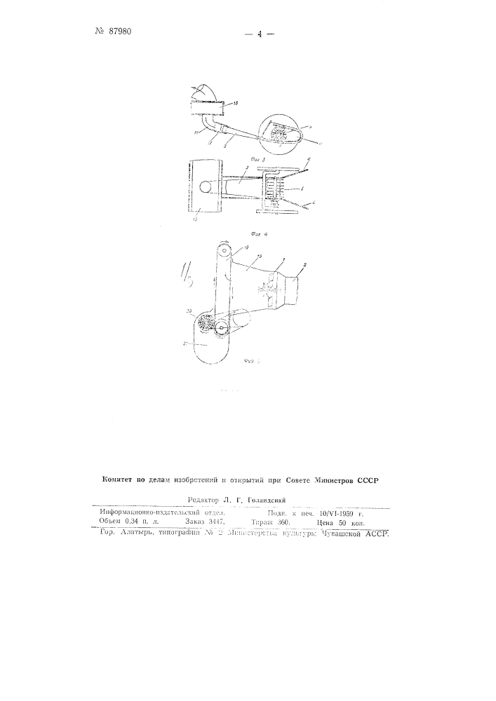Машина для сбора семян кок-сагыза (патент 87980)