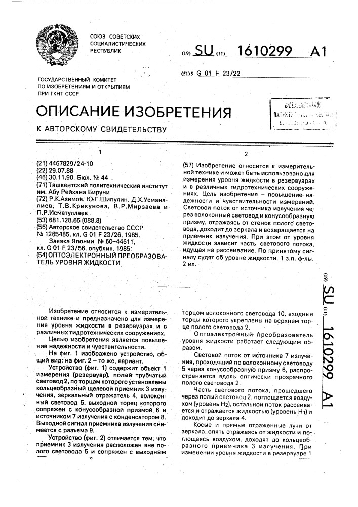 Оптоэлектронный преобразователь уровня жидкости (патент 1610299)