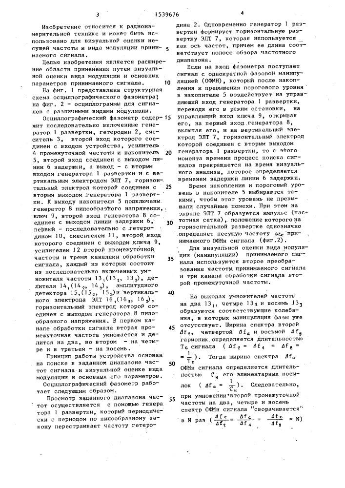 Осциллографический фазометр (патент 1539676)