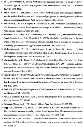 Термостабильная алкогольдегидрогеназа из археи thermococcus sibiricus (патент 2413766)