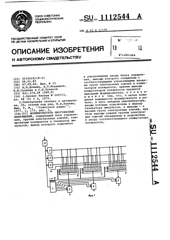 Формирователь многофазных напряжений (патент 1112544)