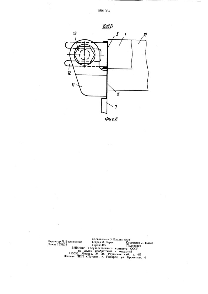 Способ изготовления корпуса судна и устройство для его осуществления (патент 1221037)