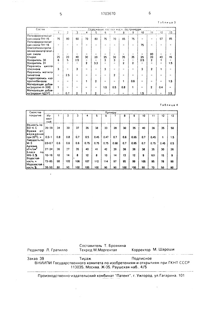 Состав для матовой отделки древесины (патент 1703670)