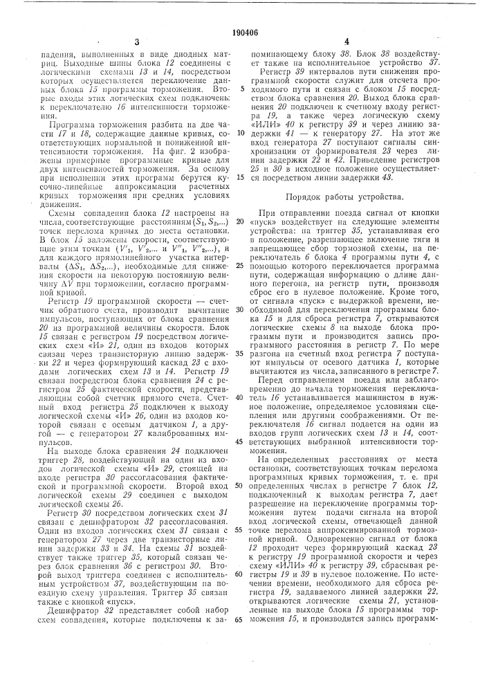 Устройство для автоматического управления торможением поезда (патент 190406)