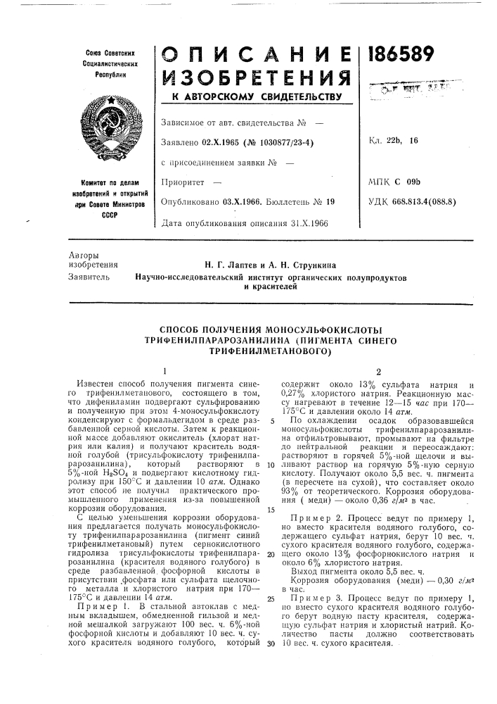 Способ получения мопосульфокислоты (патент 186589)
