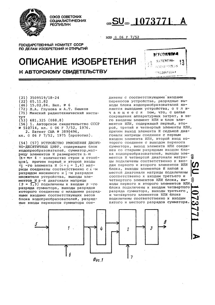 Устройство умножения двоично-десятичных цифр (патент 1073771)