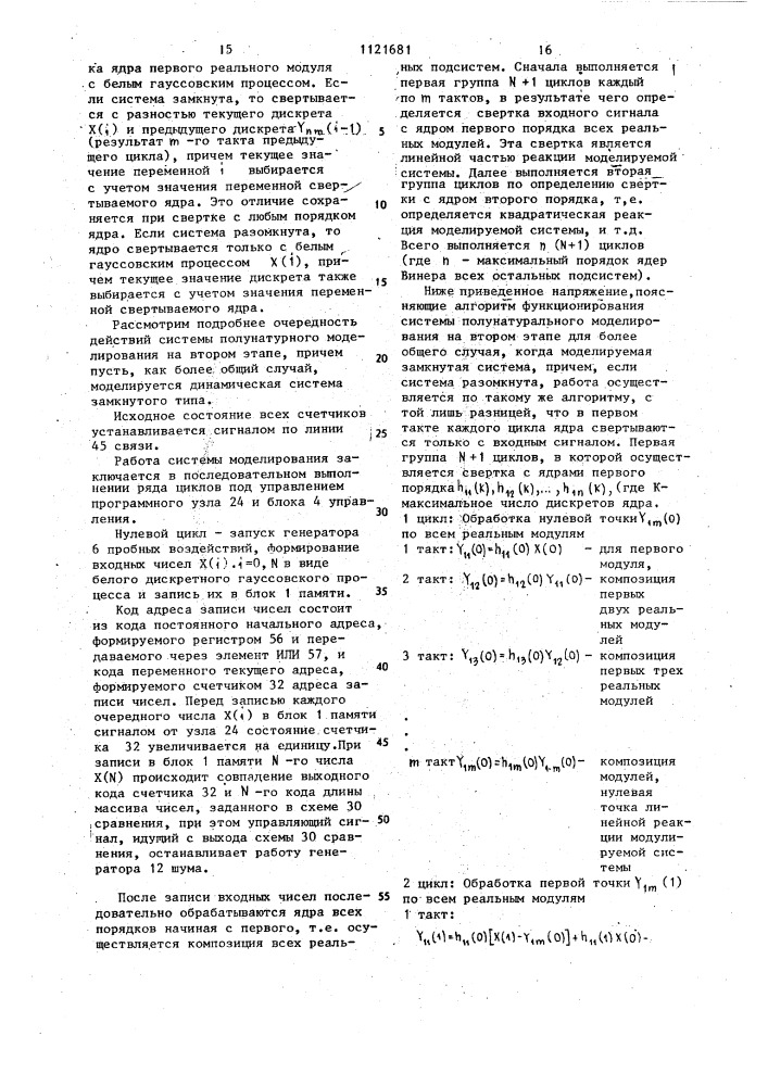 Система полунатурного моделирования динамических систем (патент 1121681)