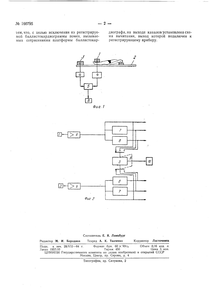 Устройство для регистрации баллистокардиограмм (патент 160795)