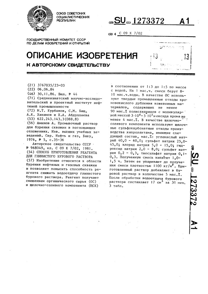 Способ приготовления реагента для глинистого бурового раствора (патент 1273372)