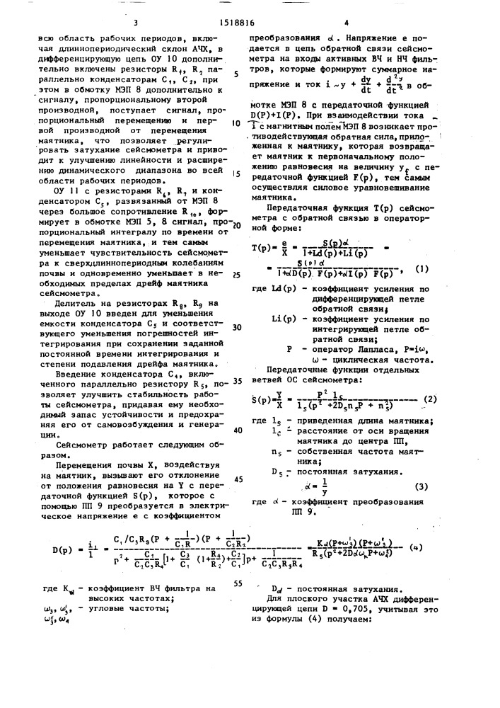 Электронный сейсмометр (патент 1518816)