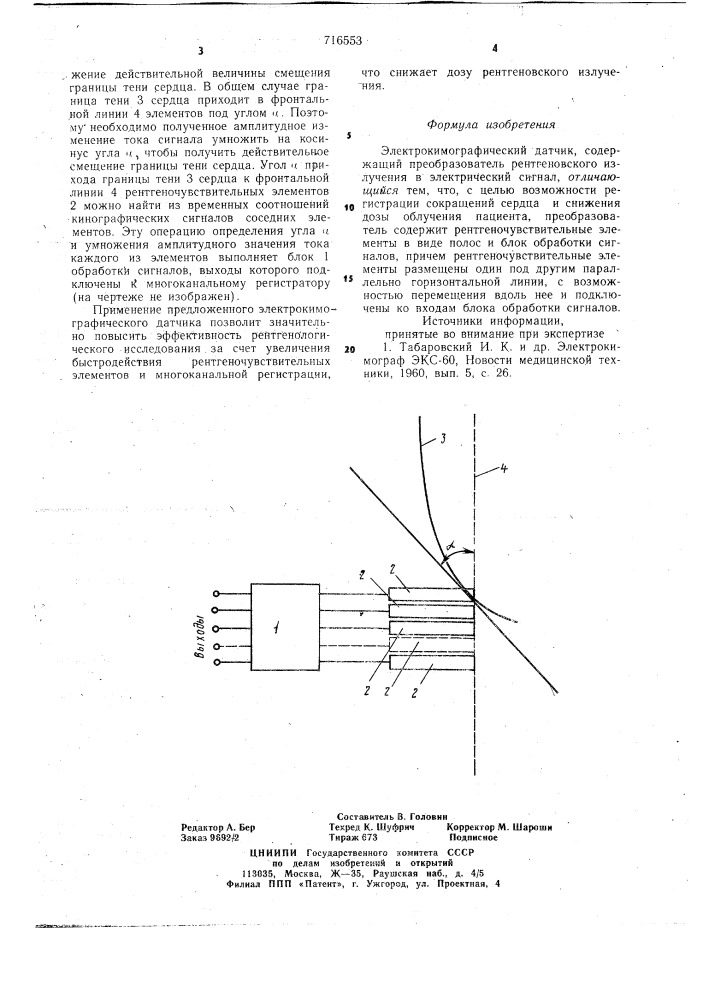 Электрокимографический датчик (патент 716553)