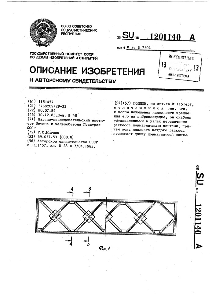 Поддон (патент 1201140)