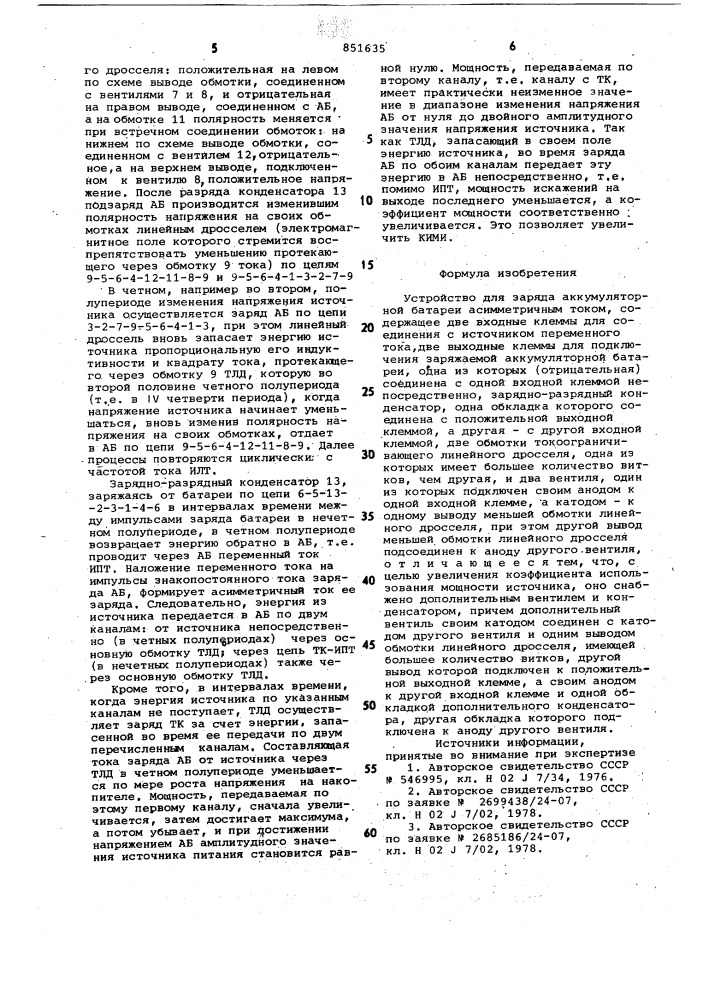 Устройство для заряда аккумулятор-ной батареи асимметричным tokom (патент 851635)