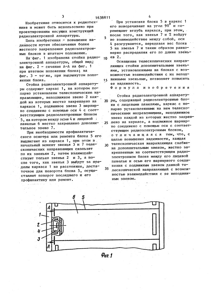 Стойка радиоэлектронной аппаратуры (патент 1638811)