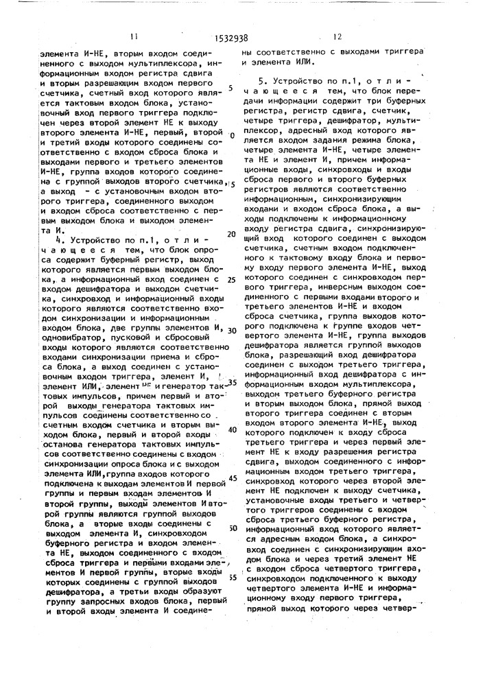 Адаптивное устройство для сопряжения эвм с каналами связи (патент 1532938)