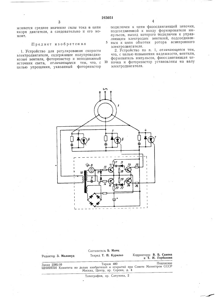 Устройство для регулирования скорости (патент 243051)