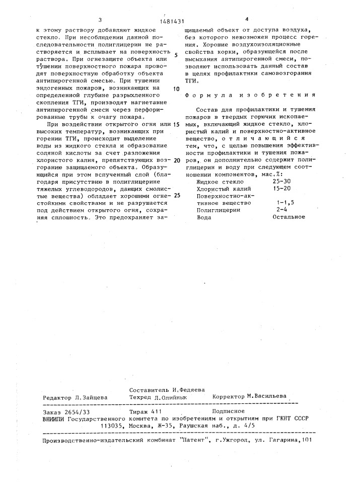 Состав для профилактики и тушения пожаров в твердых горючих ископаемых (патент 1481431)