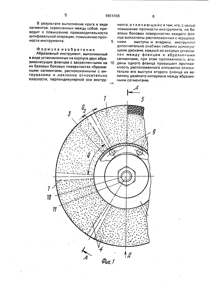 Абразивный инструмент (патент 1691086)