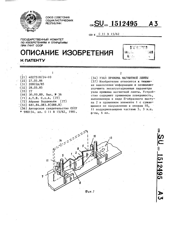 Узел прижима магнитной ленты (патент 1512495)